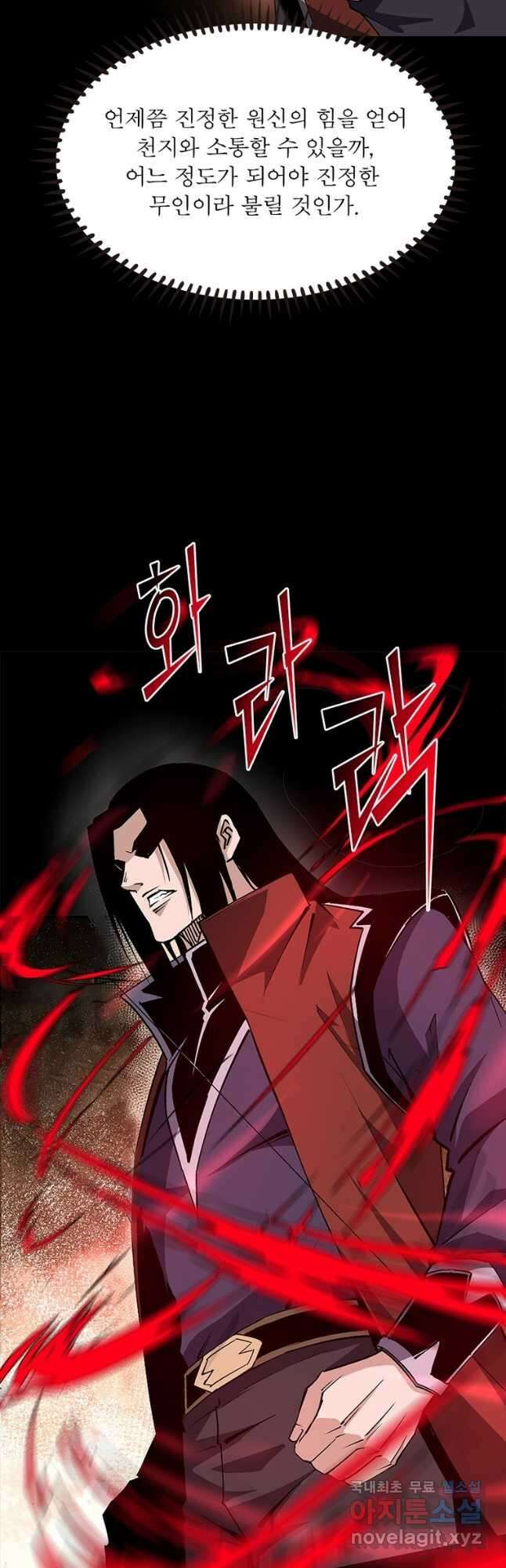 빌런으로 이직하다 238화 7