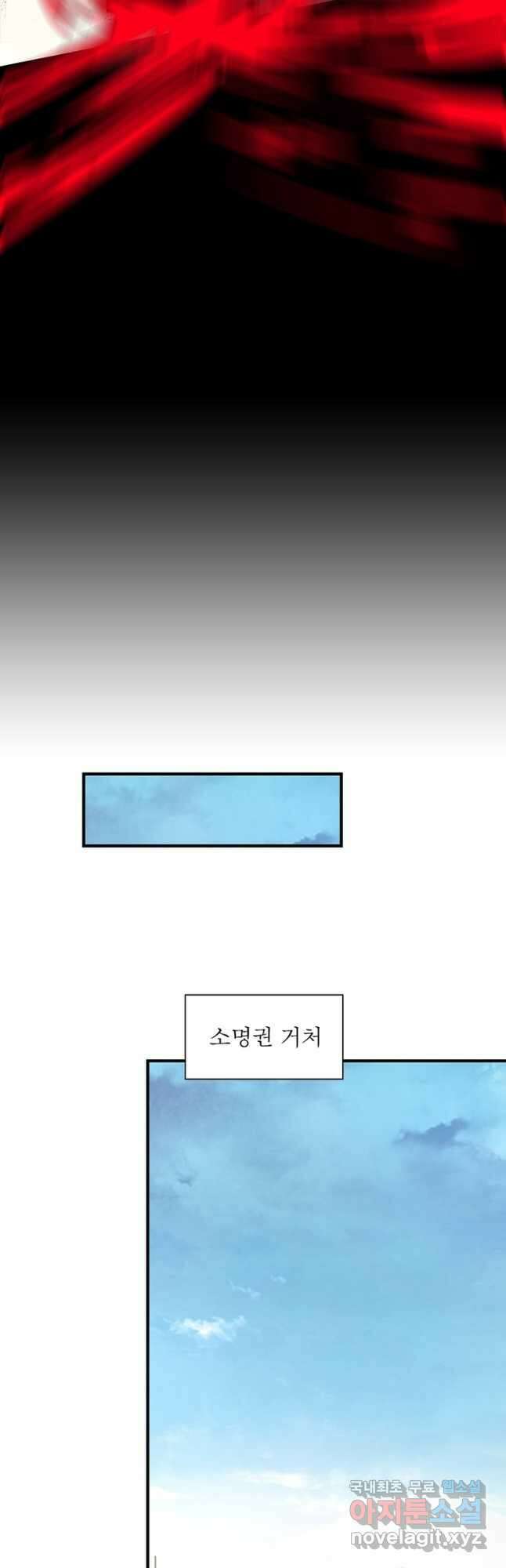 빌런으로 이직하다 238화 8