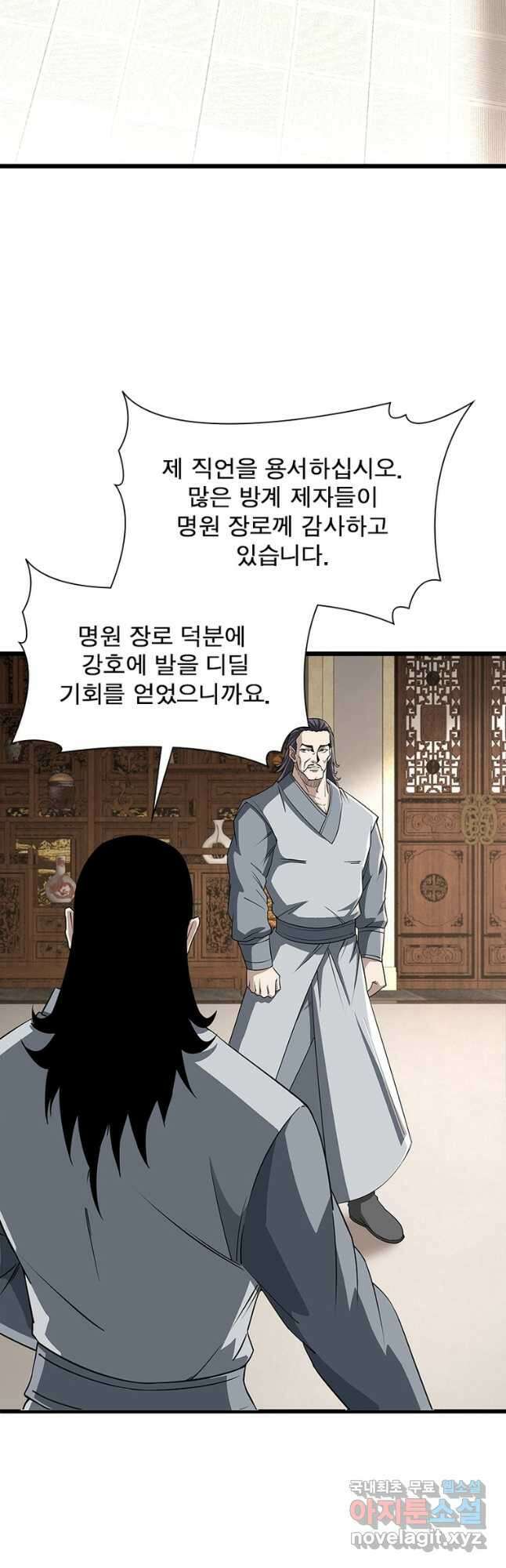 빌런으로 이직하다 238화 10