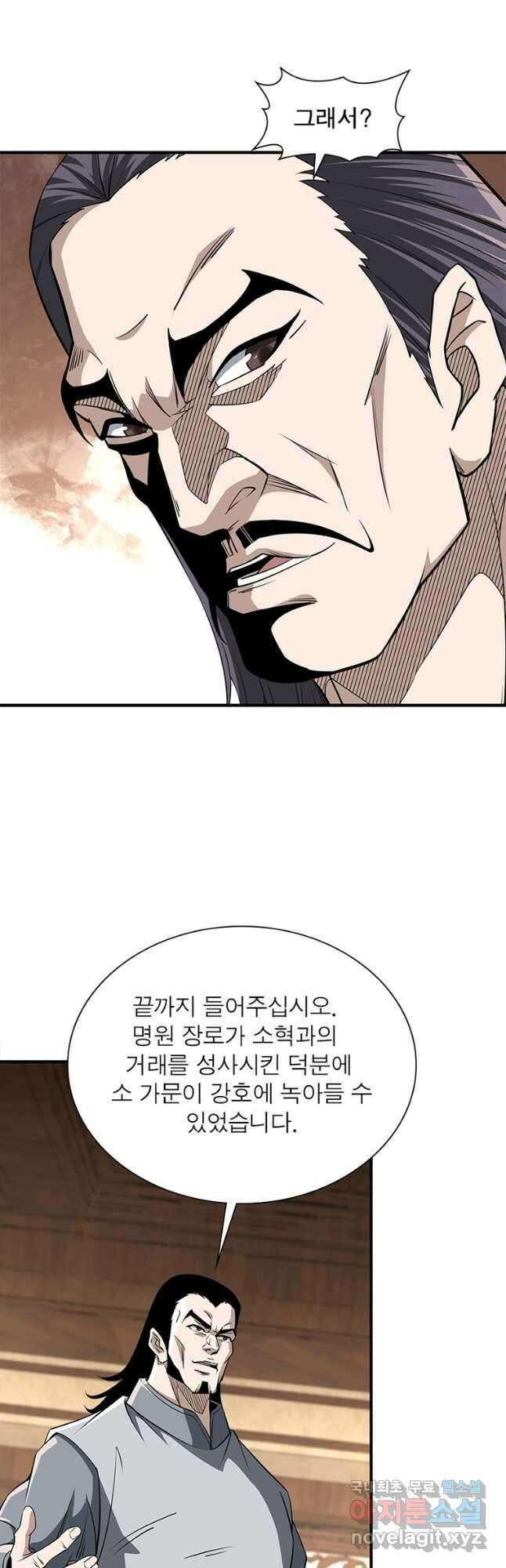 빌런으로 이직하다 238화 11