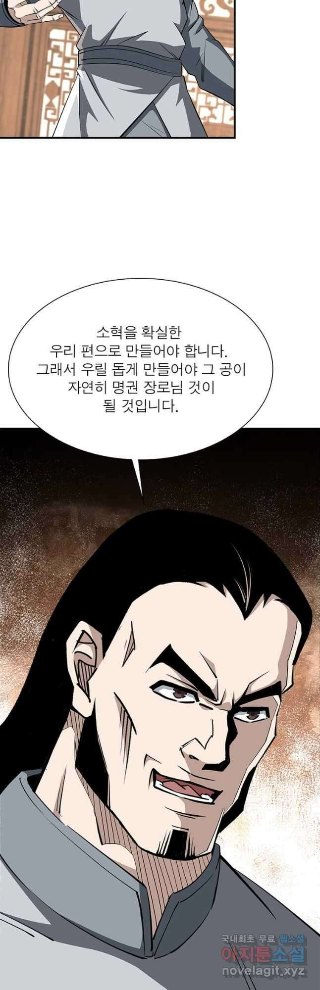 빌런으로 이직하다 238화 12
