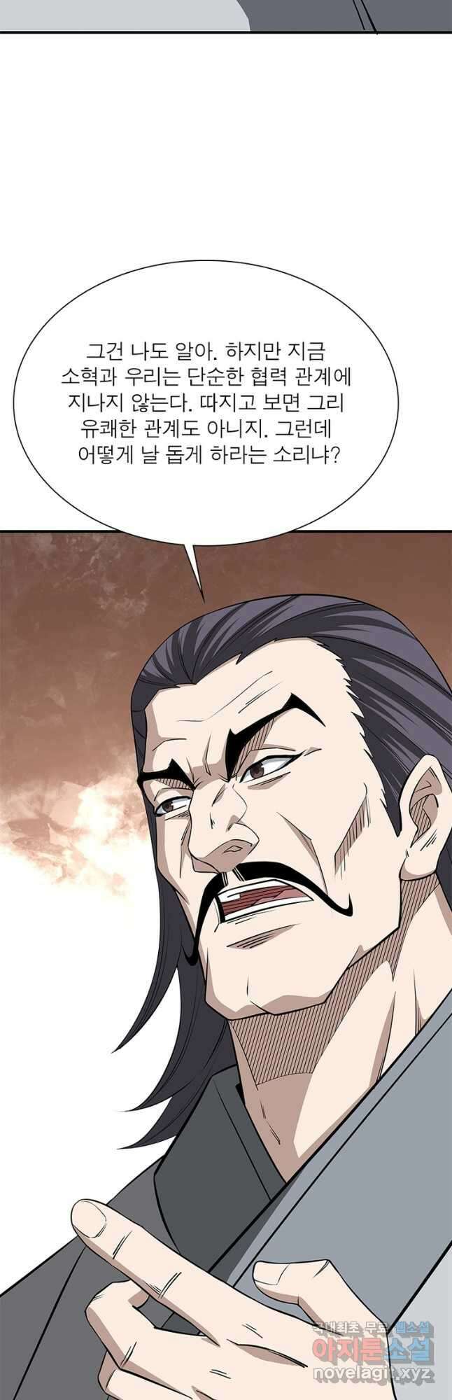 빌런으로 이직하다 238화 13