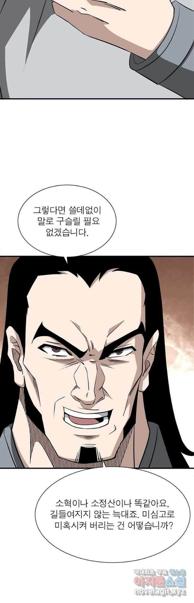 빌런으로 이직하다 238화 14