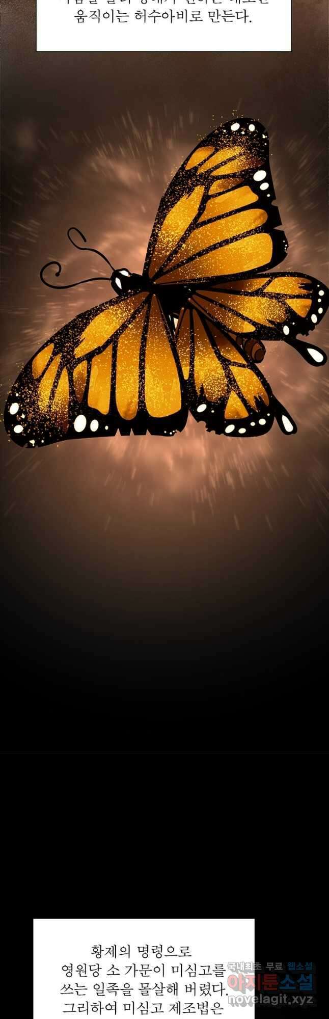 빌런으로 이직하다 238화 17