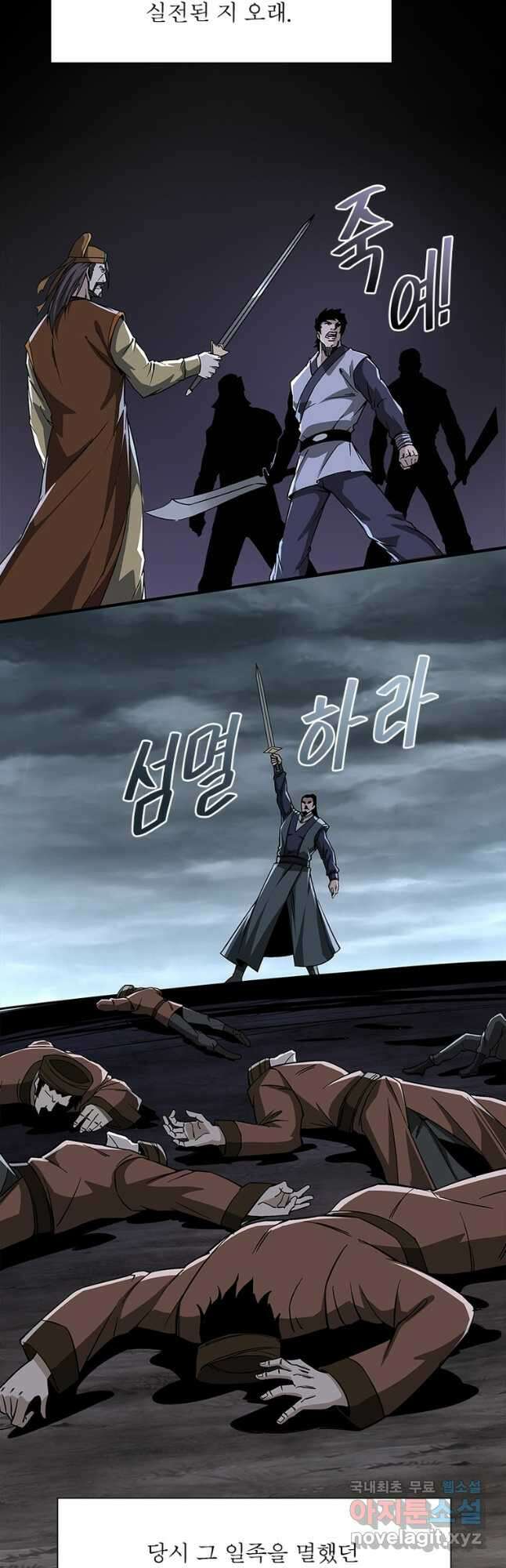 빌런으로 이직하다 238화 18
