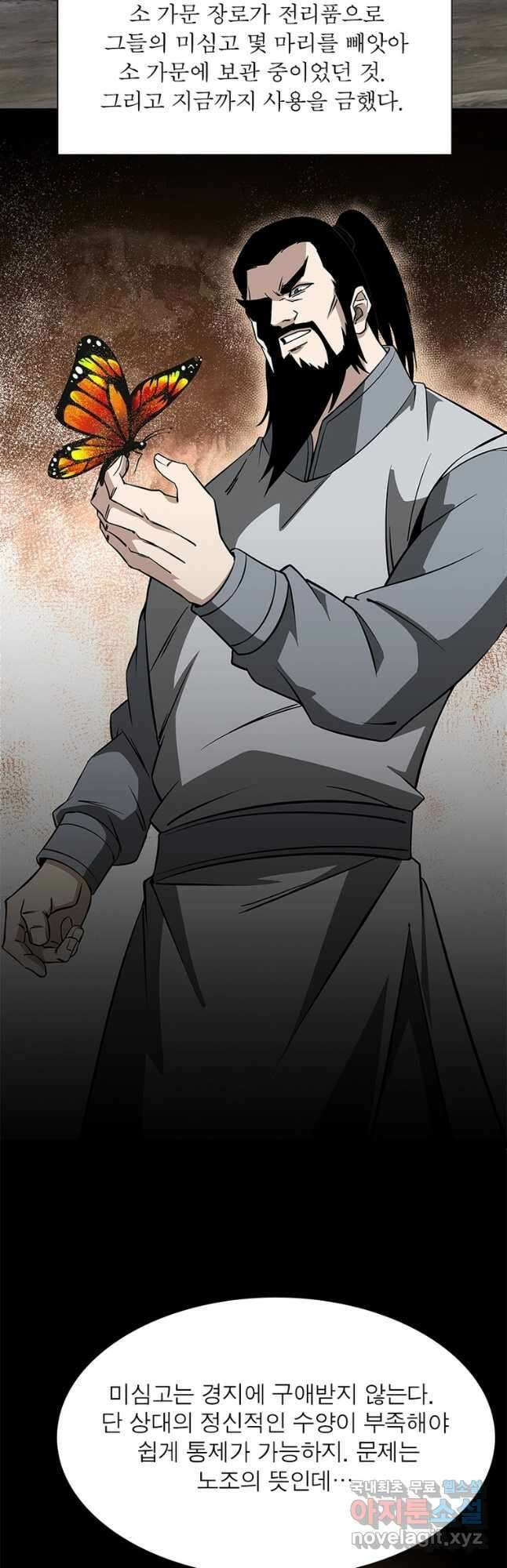 빌런으로 이직하다 238화 19