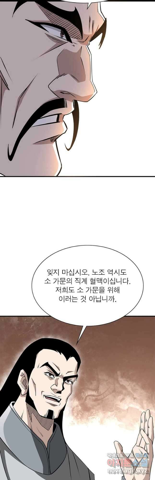 빌런으로 이직하다 238화 20