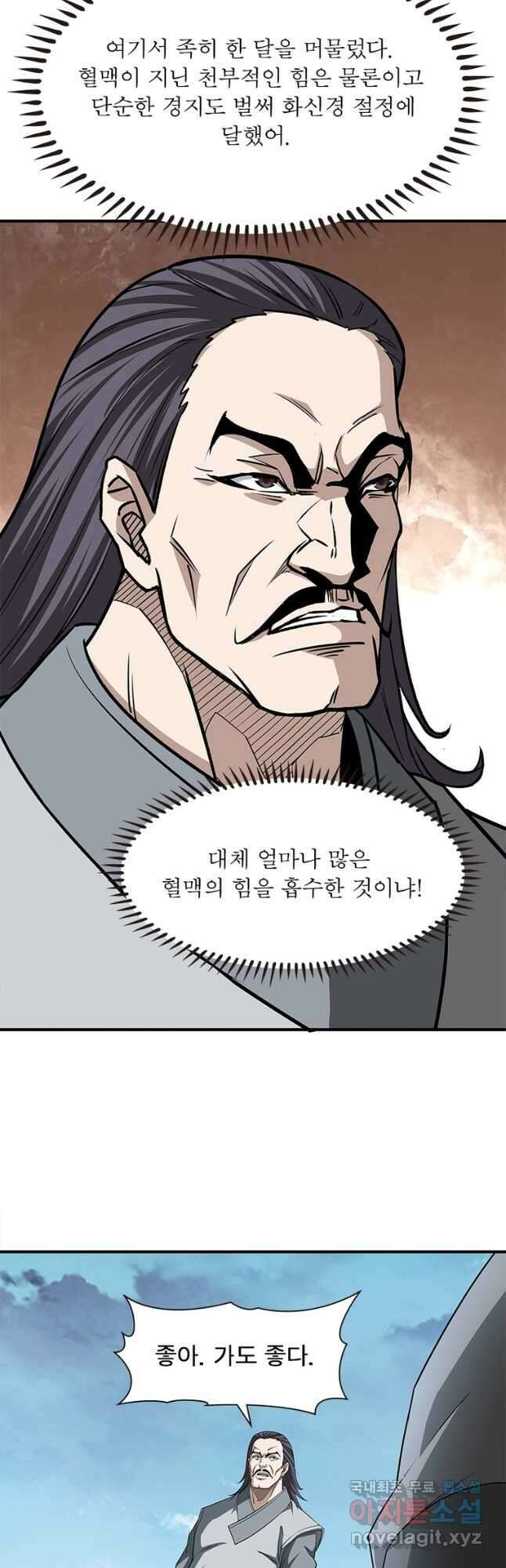 빌런으로 이직하다 238화 29