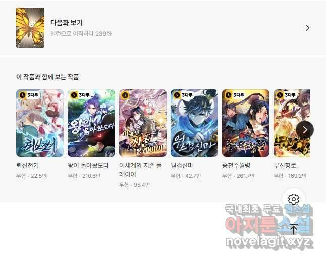 빌런으로 이직하다 238화 41