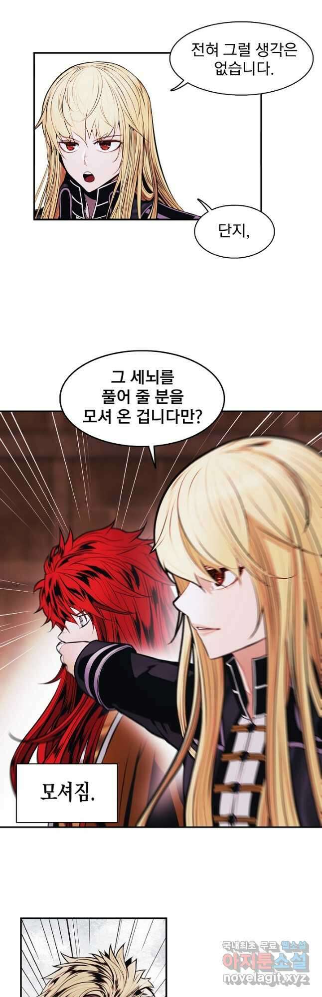 묵향 다크레이디 - 181화 4