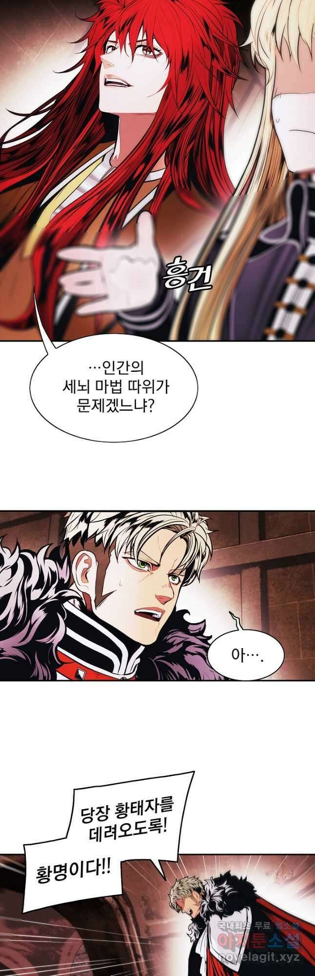 묵향 다크레이디 - 181화 6