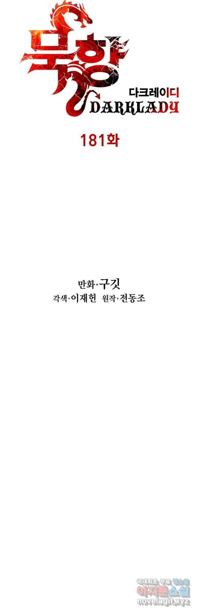 묵향 다크레이디 - 181화 8