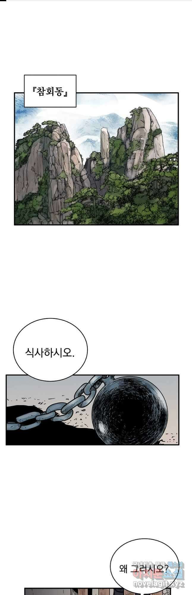 화산권마 132화 1