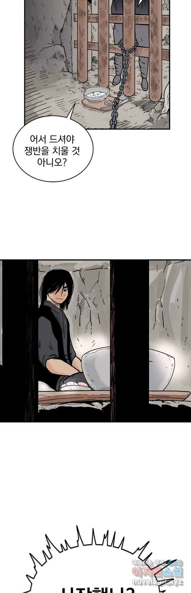 화산권마 132화 2