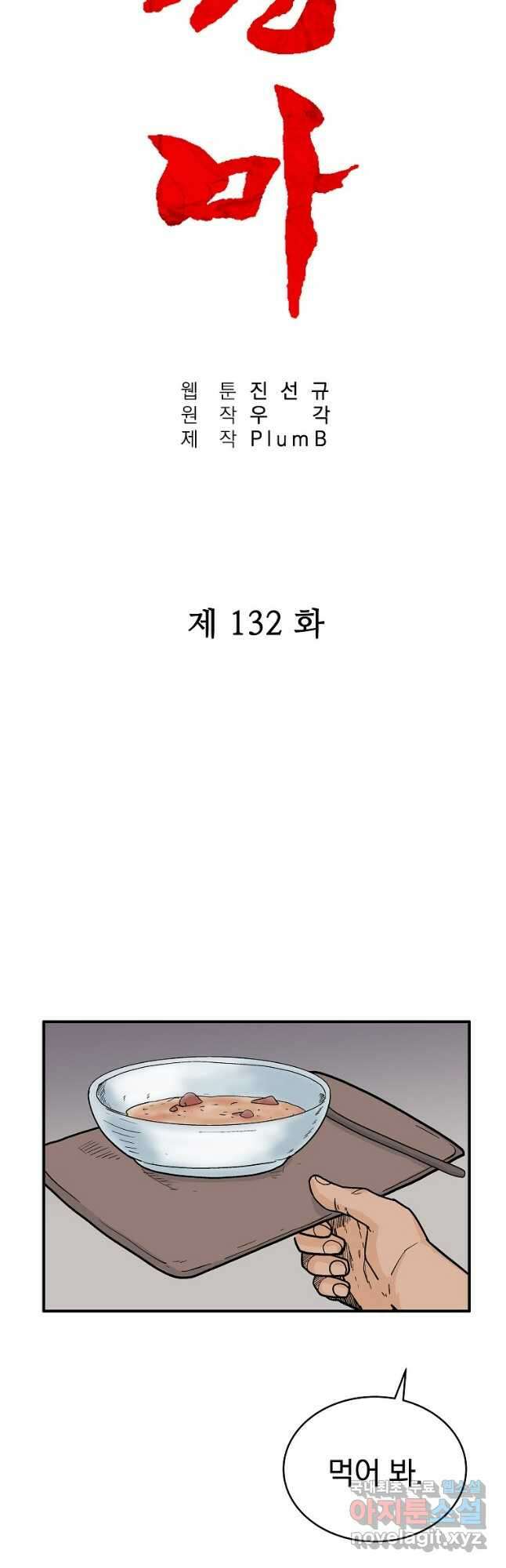 화산권마 132화 4
