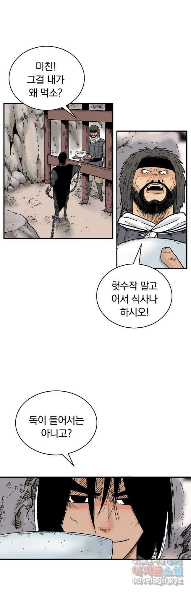 화산권마 132화 5