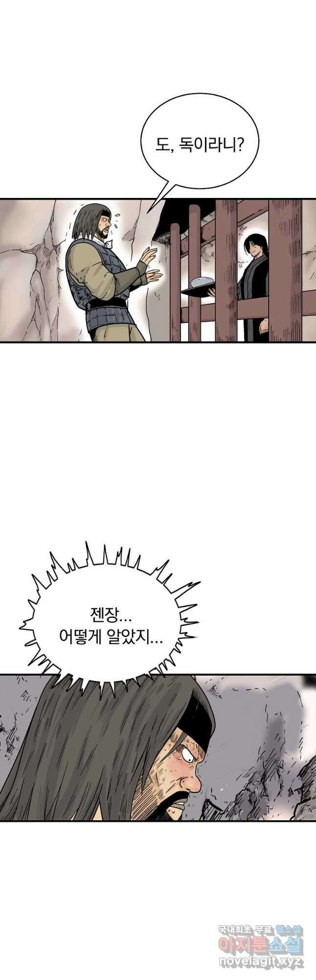 화산권마 132화 6