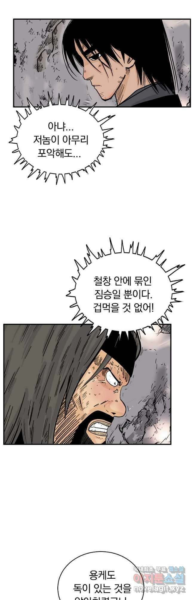 화산권마 132화 7