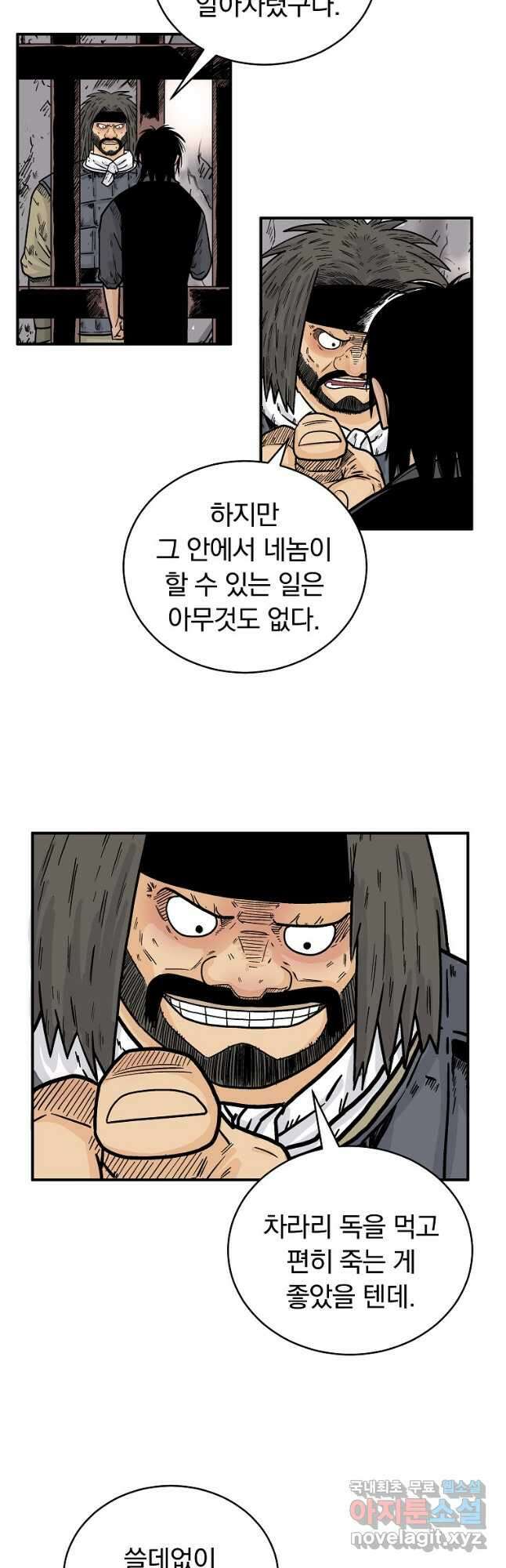 화산권마 132화 8