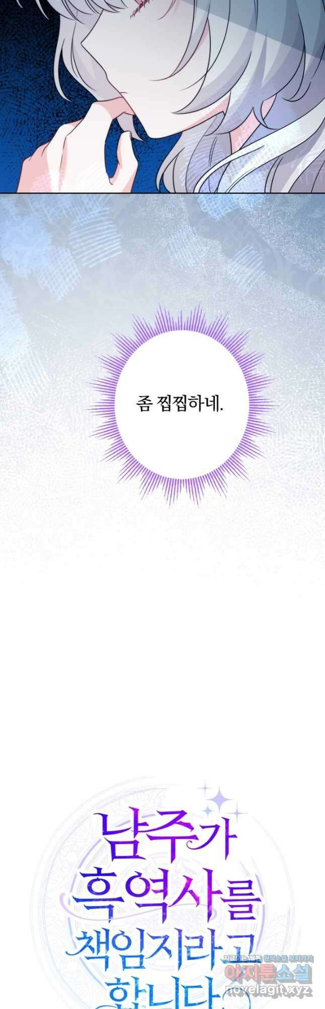 남주가 흑역사를 책임지라고 합니다 21화 3