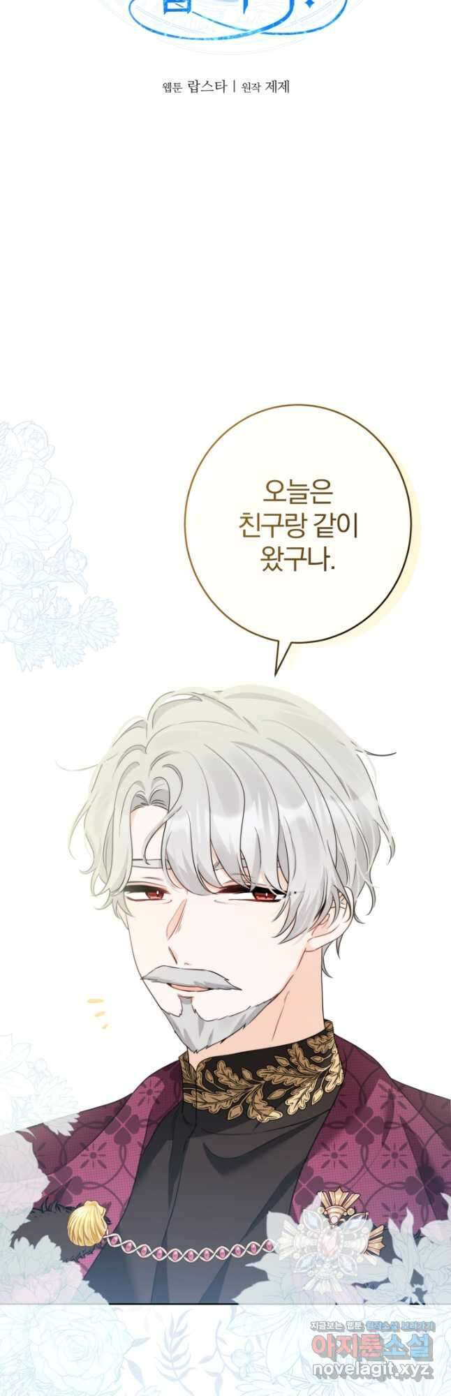 남주가 흑역사를 책임지라고 합니다 21화 4