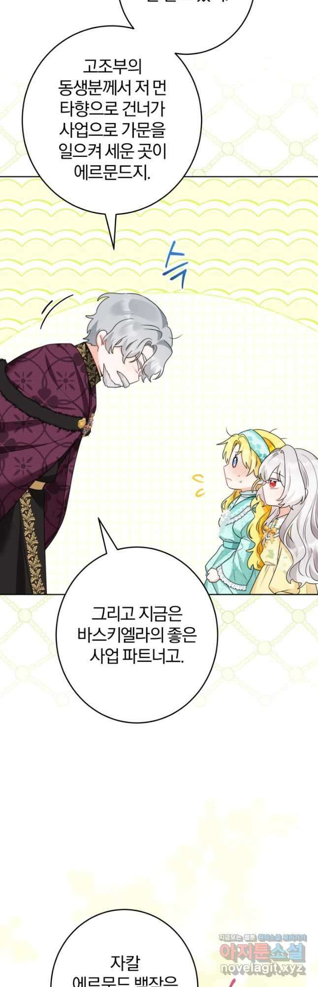 남주가 흑역사를 책임지라고 합니다 21화 6