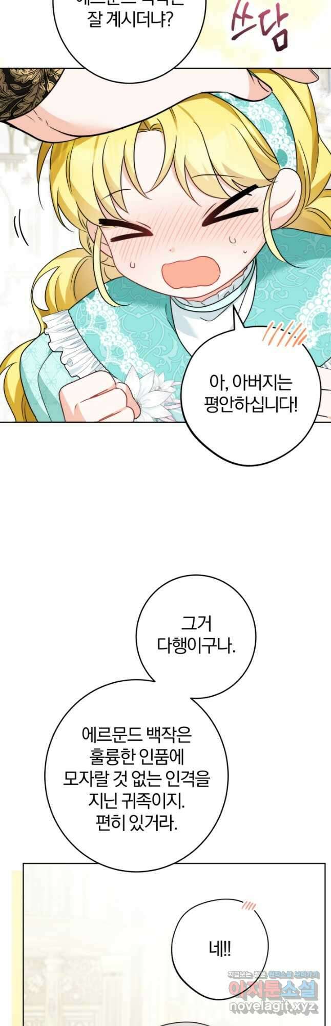 남주가 흑역사를 책임지라고 합니다 21화 7