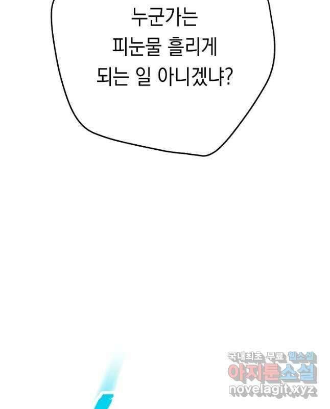 더 라이브-152화 30