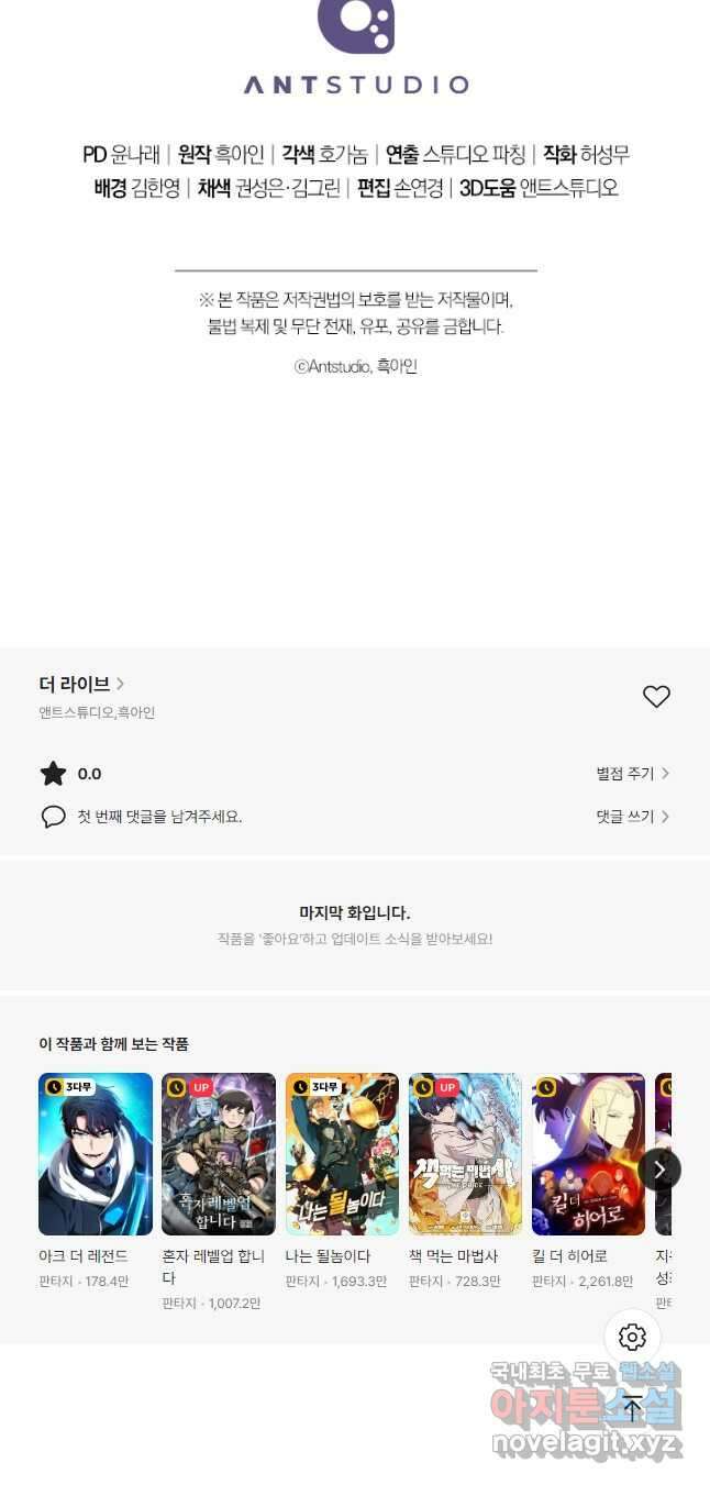 더 라이브-152화 68