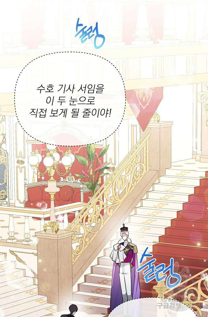 오늘부터 황녀?! 99화 2