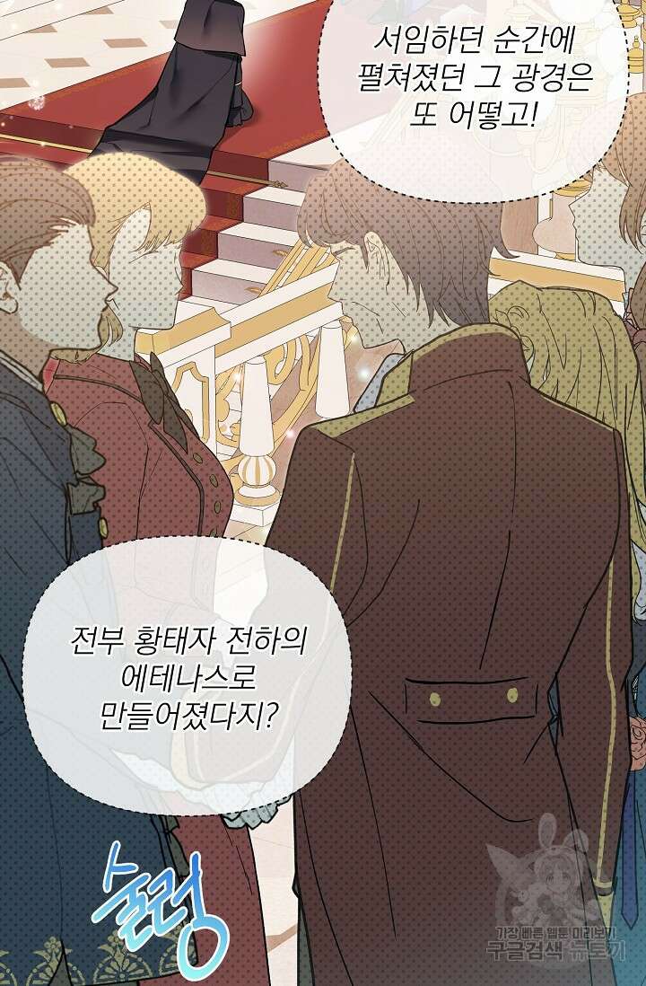 오늘부터 황녀?! 99화 3