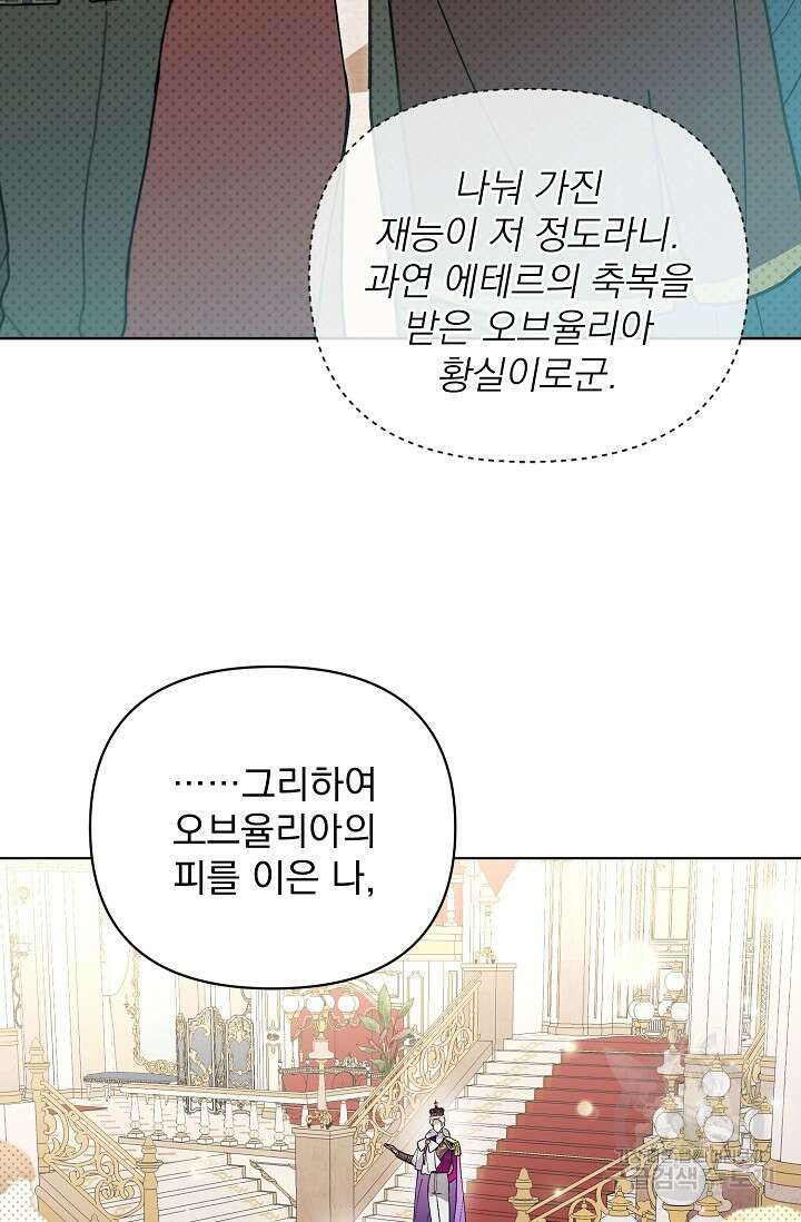 오늘부터 황녀?! 99화 4