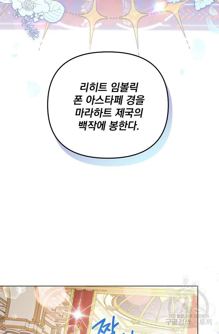 오늘부터 황녀?! 99화 7
