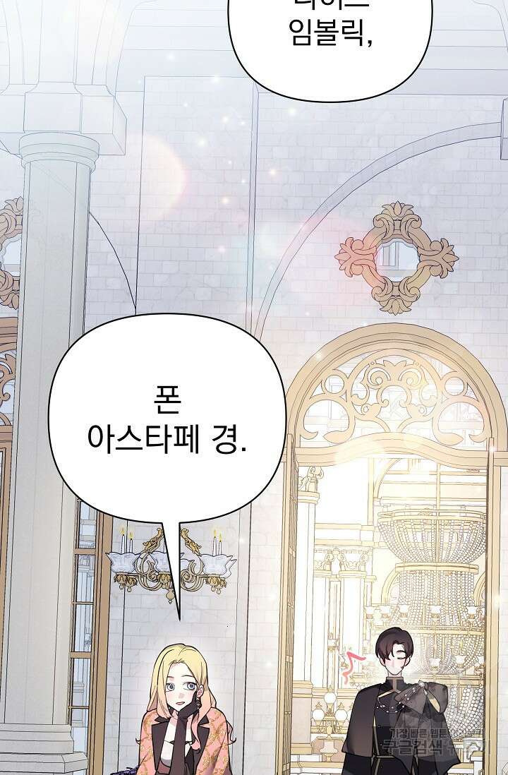 오늘부터 황녀?! 99화 11