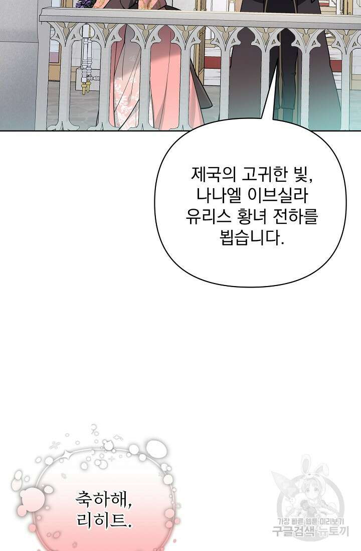 오늘부터 황녀?! 99화 12