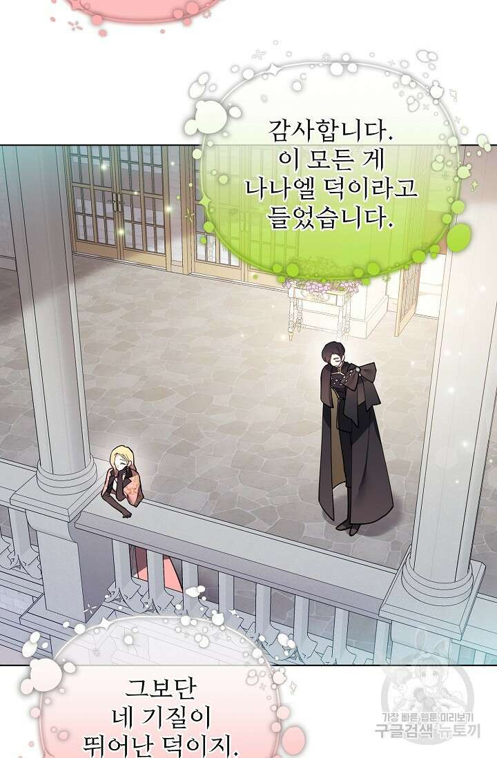 오늘부터 황녀?! 99화 13