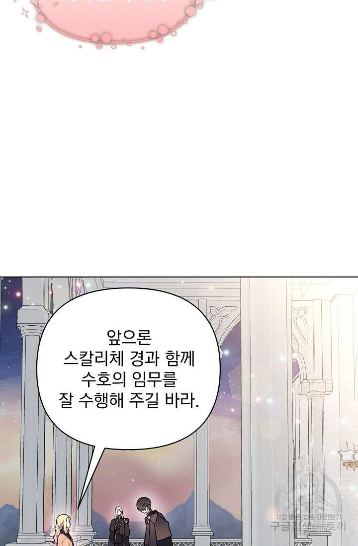 오늘부터 황녀?! 99화 14