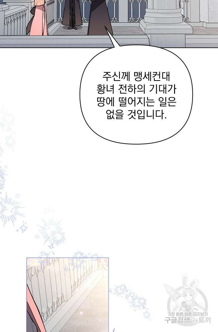 오늘부터 황녀?! 99화 15