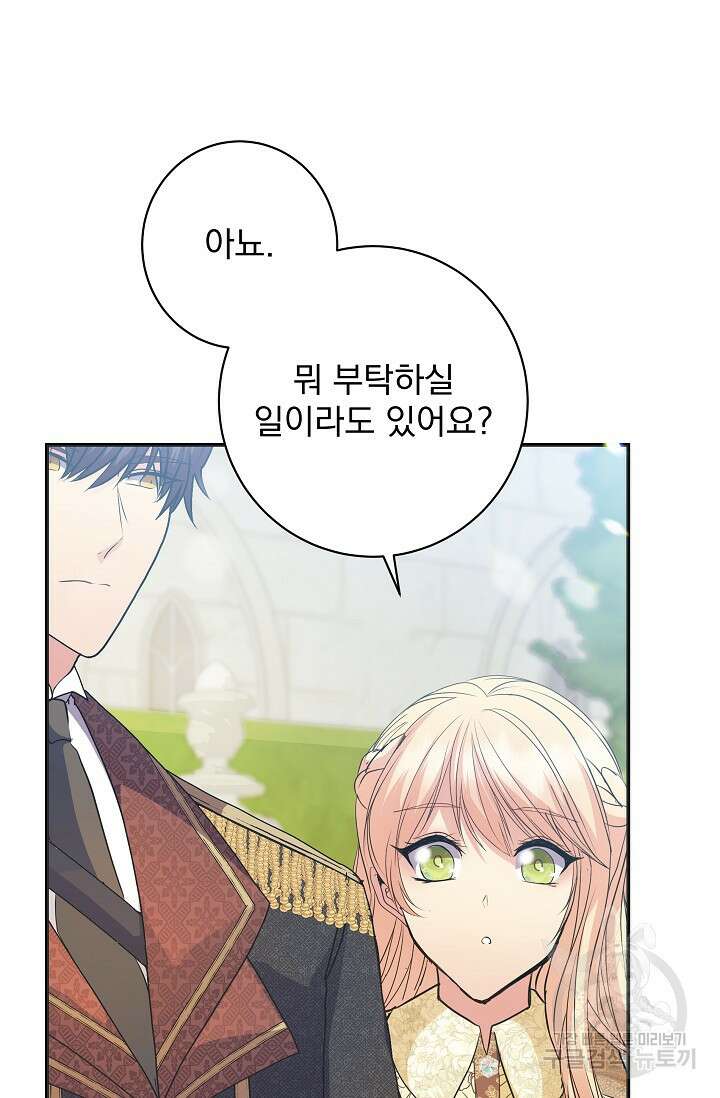 공작 부인의 은밀한 집필 51화 3