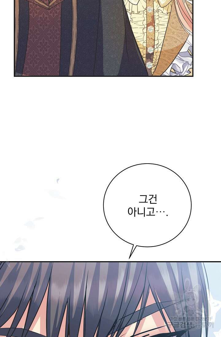공작 부인의 은밀한 집필 51화 4