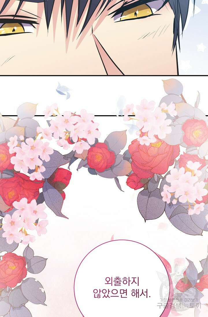 공작 부인의 은밀한 집필 51화 5