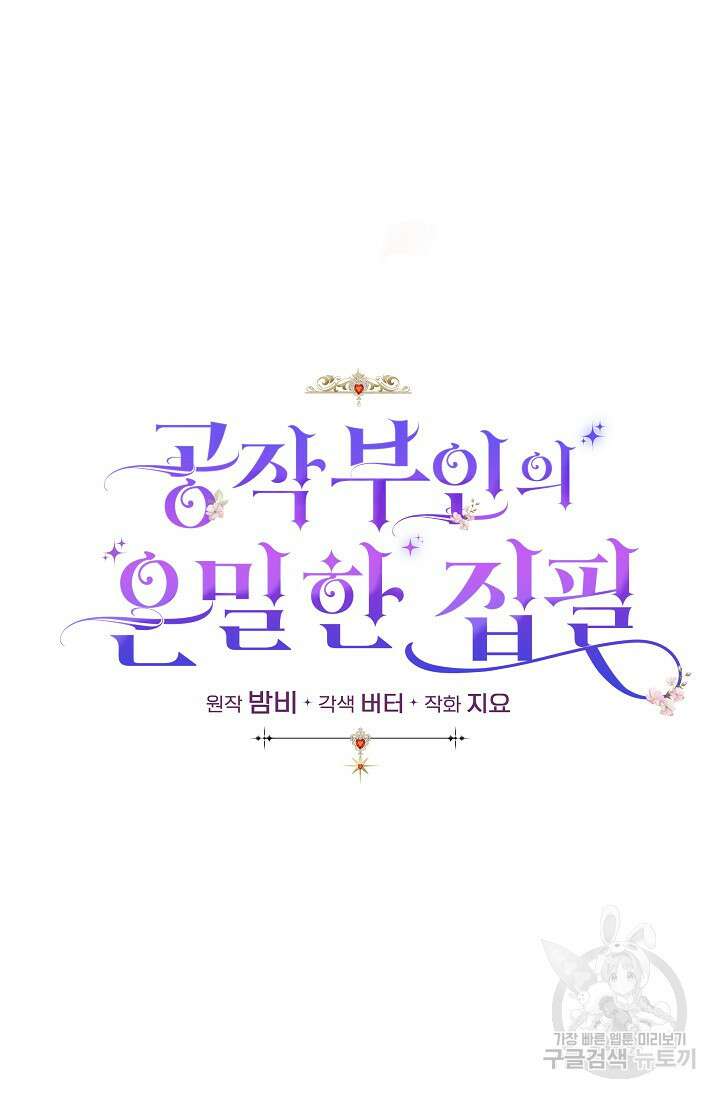 공작 부인의 은밀한 집필 51화 8