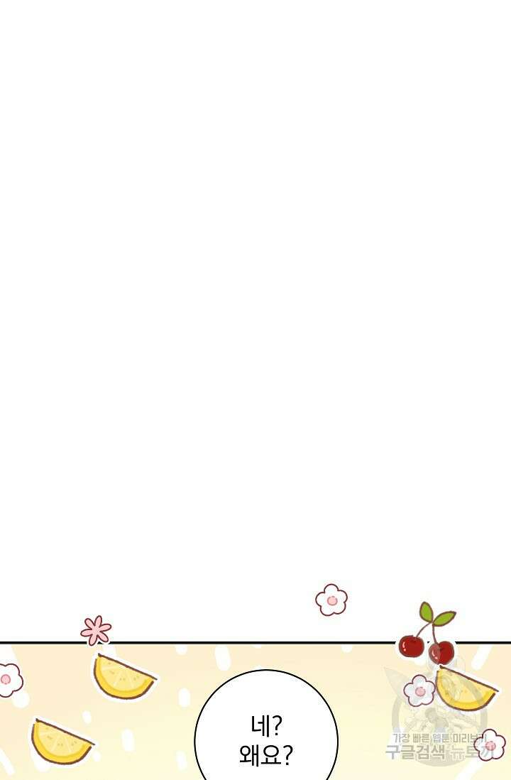 공작 부인의 은밀한 집필 51화 9