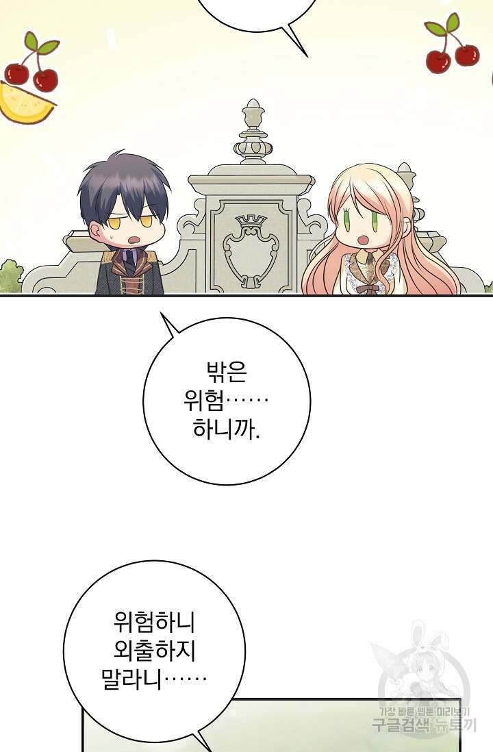 공작 부인의 은밀한 집필 51화 10