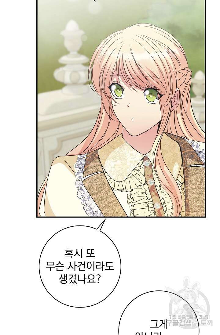 공작 부인의 은밀한 집필 51화 11