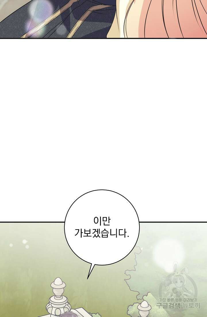 공작 부인의 은밀한 집필 51화 14