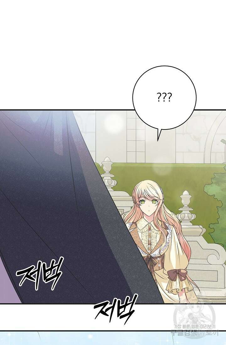 공작 부인의 은밀한 집필 51화 16