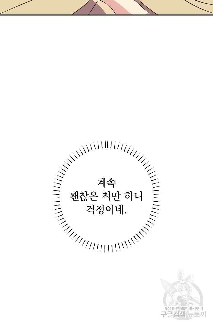 공작 부인의 은밀한 집필 51화 20