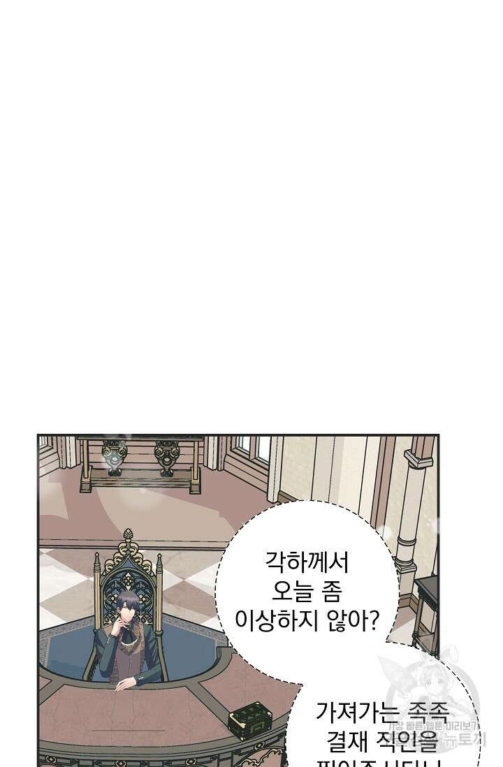 공작 부인의 은밀한 집필 51화 23