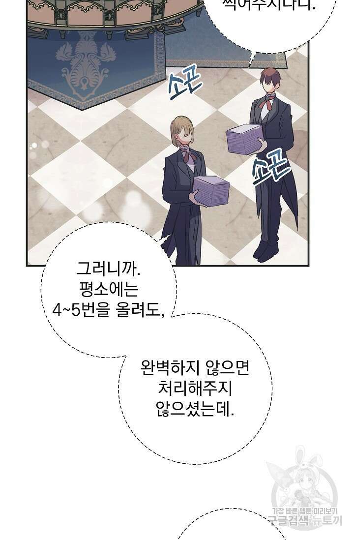 공작 부인의 은밀한 집필 51화 24